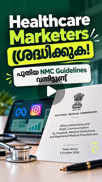 Healthcare Marketers ശ്രദ്ധിക്കുക: new NMC guidelines