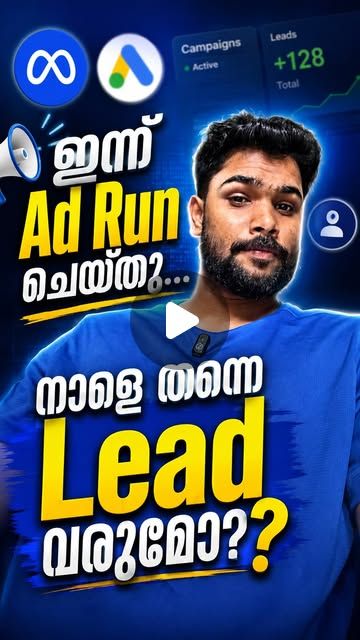 Ad run ചെയ്തു, നാളെ തന്നെ lead വരുമോ?